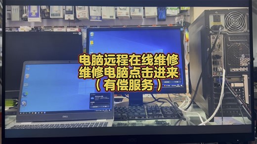 电脑远程在线维修不开机网络问题蓝屏