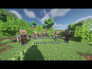 تحميل مود Villager Workers في ماين كرافت اصدار 1.19.2 !!?