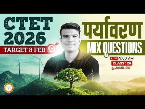 CTET FEB 2026 | ENVIRONMENT ( पर्यावरण ) MIX QUESTIONS CLASS 26 | By Jamil Sir Science