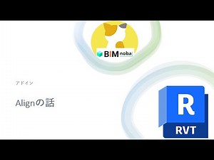 【アドイン】Alignの話