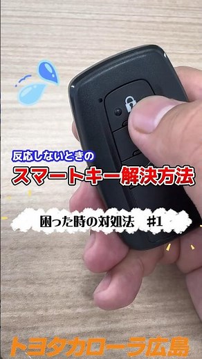 What to do when you're in trouble #1: How to solve the problem when your smart key doesn't respond