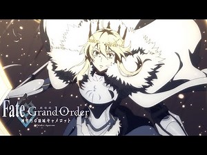 劇場版『FGOキャメロット 後編』公開中PV＜円卓の騎士編＞