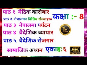 एकाइ ६ हाम्रो अार्थिक क्रियाकलाप कक्षा ८ सामाजिक class 8 social studies chapter 6 all exercise solve