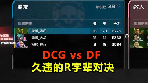 [JR]Roiee vs JonnRY r字辈对决还是强尼硬！3v3烟妹16杀5775伤害