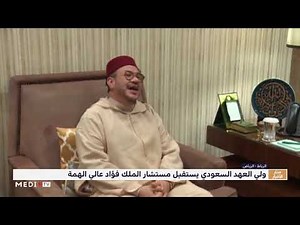 ولي العهد السعودي يستقبل مستشار الملك محمد السادس، فؤاد عالي الهمة