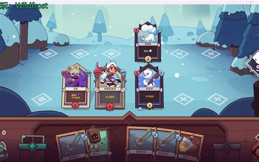 [雪居之地] Wildfrost 修改教程CE