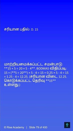 TNPSC கணிதம் | முக்கிய Aptitude கேள்விகள் & விளக்கங்கள் - 20