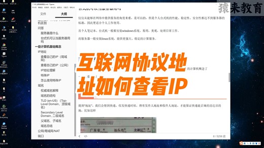 互联网协议地址，如何查看自己的IP地址
