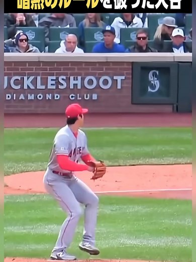 大谷ルールとは？MLBで変わったルールとデッドボール騒動の真相