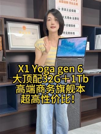 X1 Yoga Gen6 高端旗舰商务本，超薄机身可翻转，32g➕1Tb大顶配，4k高清显示器#笔记本电脑推荐 #商务笔记本电脑 #顶配机皇