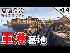 [Minecraft] Building a base in Minecraft Part 14 ~Turning an island into a base "Naval Base"~ [Sl...