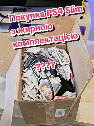 Покупка Playstation 4 slim з жирною комплектацією. #пс4 #плайстейшен4 #ps4 #покупкаplaystation #покупкаконсолі