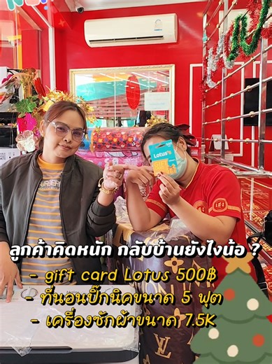 ห้างทองพรเจริญไชยวาน: ร่วมสนุกปีใหม่นี้!