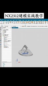 NX2312建模实战教学：从零到精通的实例解析