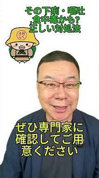 その下痢・嘔吐,食中毒かも?正しい対処法