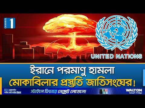 জাতিসংঘের বিরুদ্ধে যে অভিযোগ তুলে পদত্যাগ করলেন কূটনীতিক.. | Channel One News