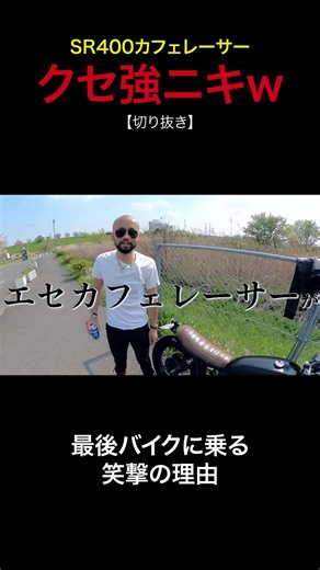 SR400カフェレーサーの魅力と紹介