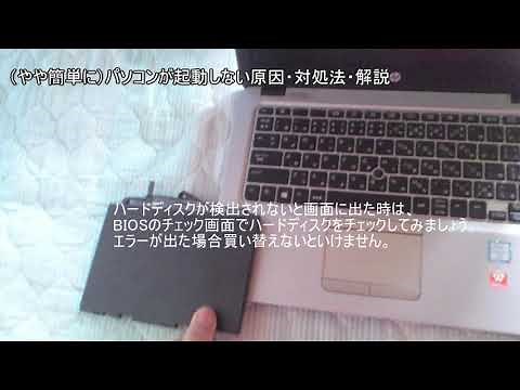 パソコンが起動しない対処（黒画面 BIOS windows10）