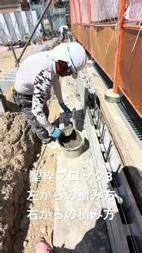 型枠ブロック3左からの積み方と右からの積み方の違い