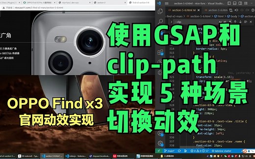 使用 GSAP 和 clip-path 实现 5 种场景切换动效