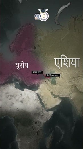 Caucasus mountains | StudyIQ IAS Hindi | UPSC 2024 #UPSC #IAS #CSE #IPS