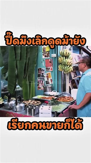 #คนแคะไปไหน #หม่ําจ๊กมก #ซื้อขนมครก