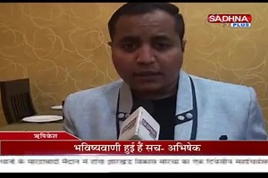 65K views · 790 reactions | My Interview in Sadhna Plus News Channel , Dehradun. | Abhishek Singhal- God Gifted Astrologer | Facebook
