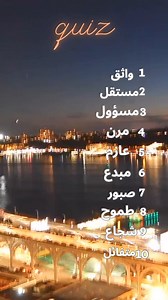 Can you get 10/10?#english #englishlearning #arabic #arabicquiz #quizchallenge #englishteacher #تعلم_اللغة_الإنجليزية #تعلم_الانجليزية #انجليزي #انجليزي_للمبتدئين #مصطلحات_إنجليزية #arab #quiz #learnenglish | Quick learn