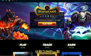 日活前三的卡牌游戏Splinterlands教学初评