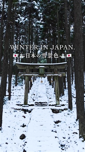 日本の冬景色：雪が魅せる神秘