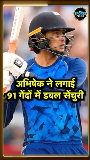 Abhishek Sharma 233 run: 25 छक्के, 15 चौके और 233 रन, अभिषेक ने ठोक दी डबल सेंचुरी #shorts