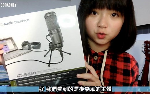 铁三角Audio Technica AT2020 USB 麦克风音质测试及开箱视频