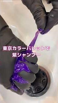 東京カラーパレット、ピンクシャンプー使い方リトルサイエンティスト