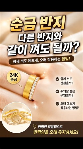 순금 반지 다른 반지랑 착용가능⁉️ #viral #trending #shorts #short #gold #순금 #순금반지 #순금반지추천 #순금반지선물 #순금 #asmr