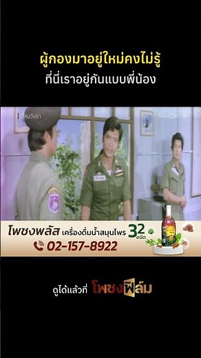 ยกเลิกตั้งด่าน เพราะท่านไม่ปลื้ม I Pochong Film #movie #หนังไทยเก่า #shorts #ถล่มวังข่า