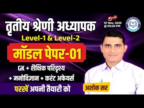 REET MAINS Exam Level 1&2 | Model Paper #1 | Reet मॉडल पेपर | 3rd Grade Model Paper ‪@RaithanClass‬