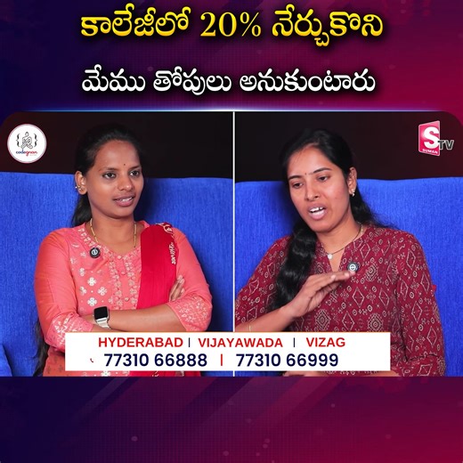 కాలేజీలో 20% నేర్చుకొని మేము తోపులు అనుకుంటారు 💬 DM us now to get started! 👉 https://wa.me/919966188862?text=EnquiryFB 🚀 Launch Your IT Career with Codegnan! 🚀 Join India’s Leading IT Training Institute and master Python, Java Full Stack, Software Testing, Data Science, and more! ✅ 4,000 Successful Placements ✅ Expert-Led Training & Hands-on Projects ✅ Flexible Learning Modes ✅ 100% Placement Assistance 📍 Locations & Contact: 📌 Vijayawada , Vizag , Hyderabad 917731066888 , 917731066999 🌐 