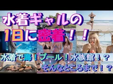 【水着美女】AI水着ギャルの1日に密着