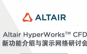 Altair HyperWorks™ CFD新功能介绍和演示网络研讨会