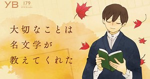 【特集】大切なことは名文学が教えてくれた | 幸福の科学 HAPPY SCIENCE 公式サイト