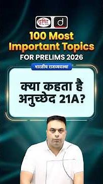 What Does Article 21A Say? | Right to Education Explained | Indian Constitution