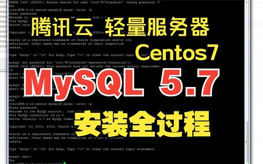 Linux CentOS7 MySQL 5.7安装