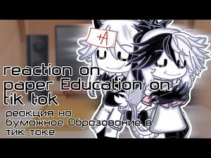 (reaction °paper education📝° on tik tok💥 gacha nox гача★ 1/?