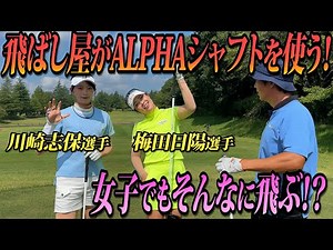 Two long-distance girls will send the ball flying to the ends of the earth! Check out the chemist...