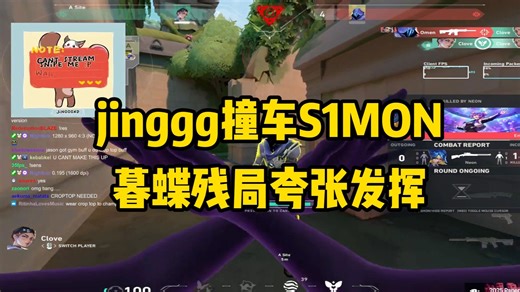 S1MON两波夸张残局看傻PRX双子星jinggg和patmen，你小子偷偷练枪了？