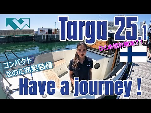 【船紹介】Targa 25.1 / タルガ 25.1