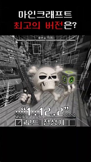What is the 'Best Version' of Minecraft?🤔