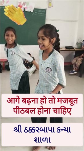 Backbone use activity #shortsfeed #school #music #funny #joyful #viralshort #baglessday