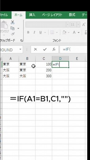 Excel：一致したら表示、違えば空白｜IF関数の基本 #excel #if関数