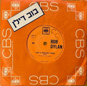Bob Dylan - Like A Rolling Stone / Gates of Eden